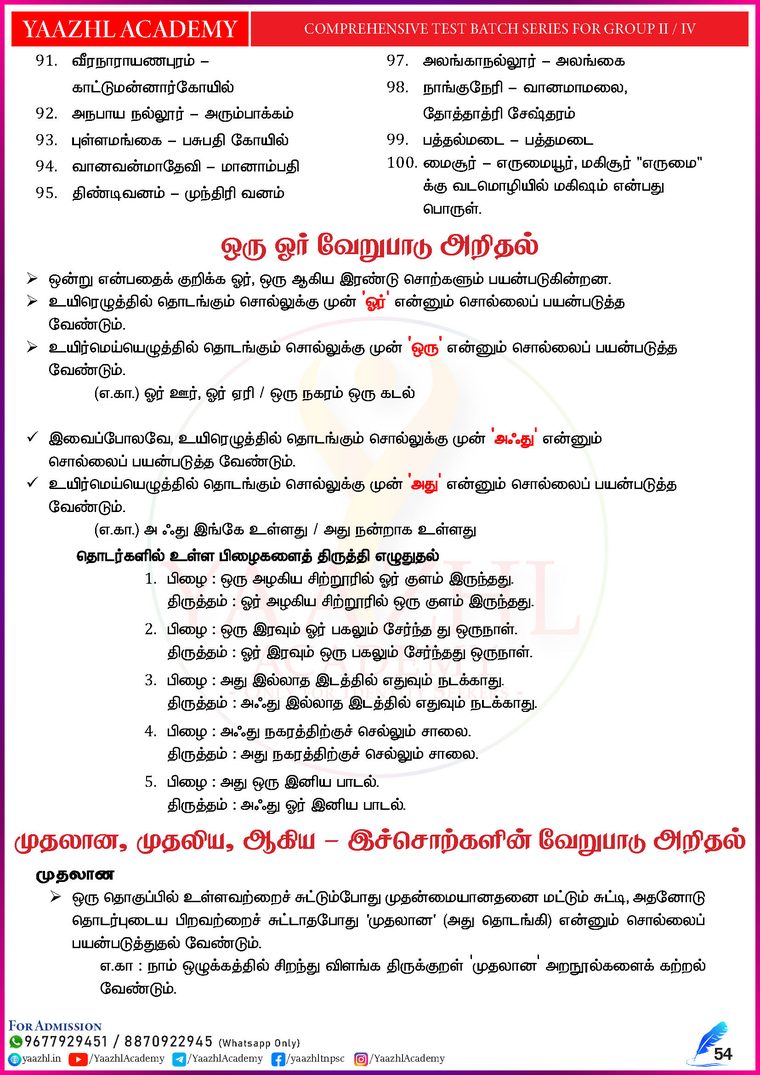 தொடர்களில் உள்ள பிழைகளைத் திருத்தி எழுதுதல்