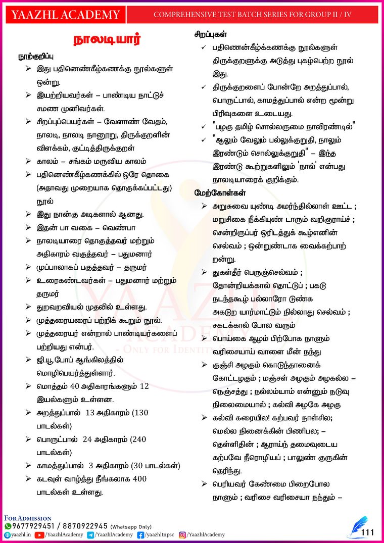நாலடியார் — அறநூல் குறிப்புகள்